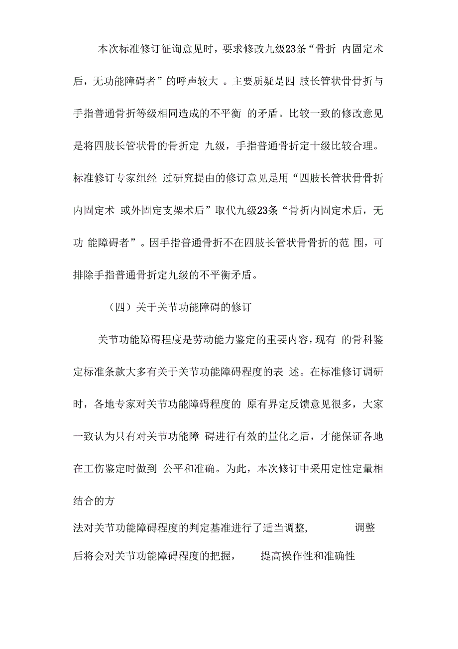 劳动能力鉴定标准-中华人民共和国人力资源和社会保障部_第4页