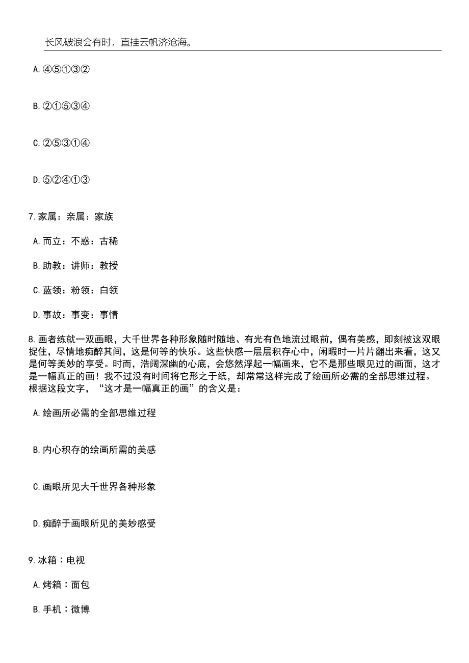 2023年06月江西省公安厅公开招考617名工作人员笔试题库含答案详解_第3页