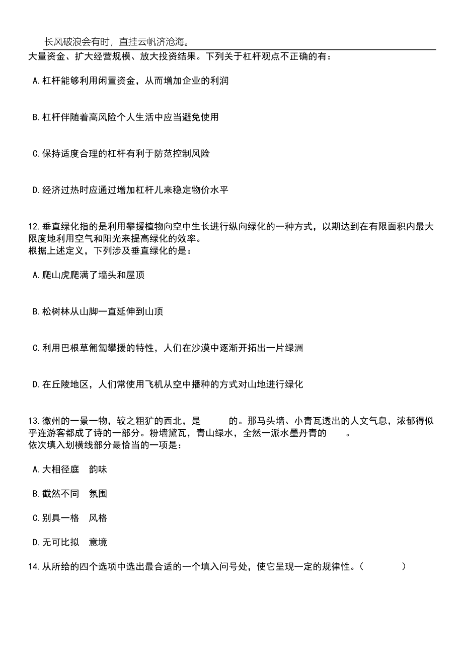 2023年06月江西省公安厅公开招考617名工作人员笔试题库含答案详解_第5页