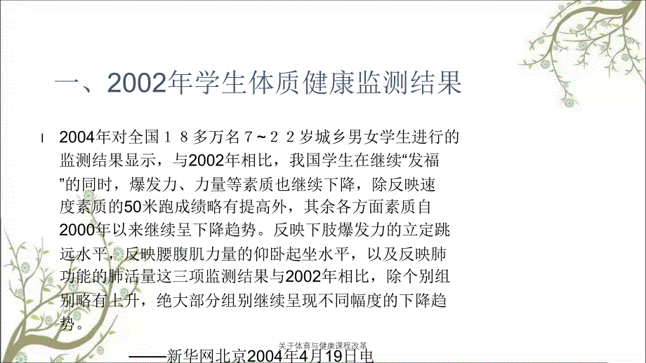 关于体育与健康课程改革课件_第2页