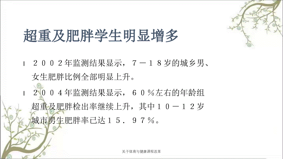 关于体育与健康课程改革课件_第3页