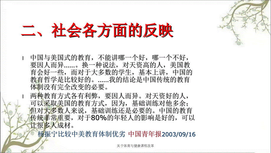 关于体育与健康课程改革课件_第4页