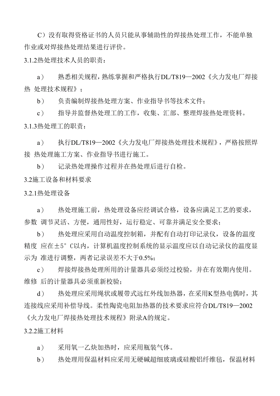 焊接热处理施工工艺_第2页