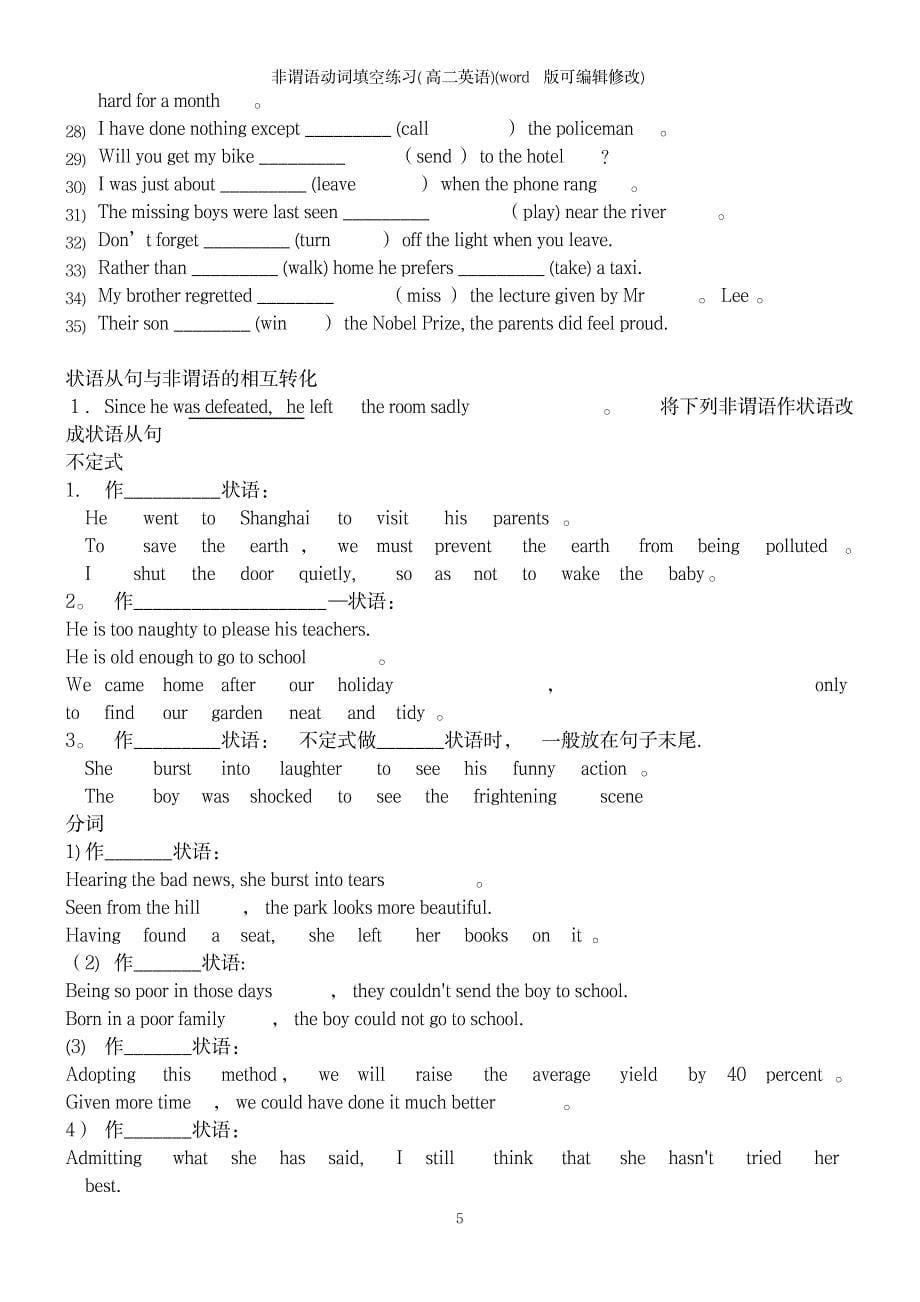 2023年非谓语动词填空练习_第5页