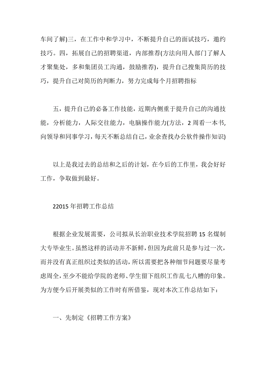 招聘工作总结集锦_第4页