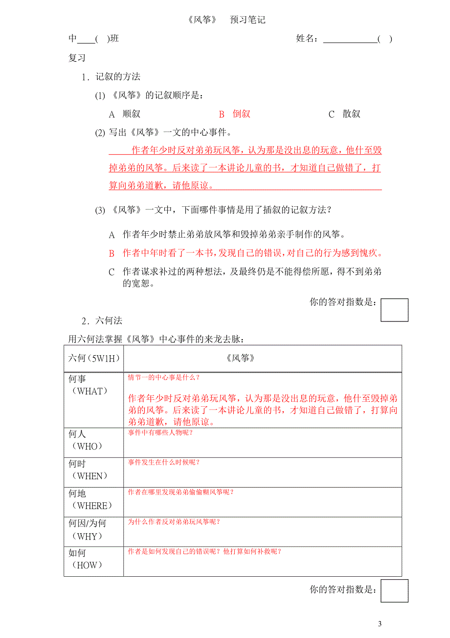 《风筝》鲁迅_预习工作纸.docx_第3页