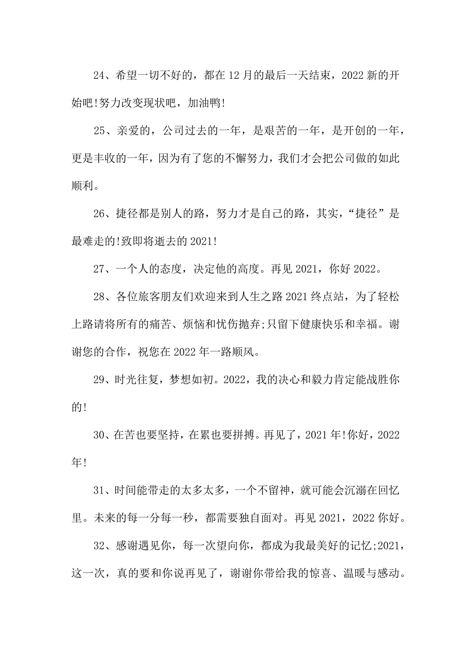 告别2021迎接2022年的说说.docx_第4页