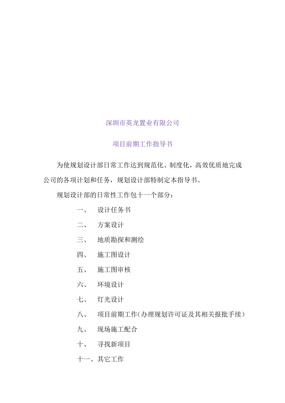 房地产规划设计部管理制度范本_第2页