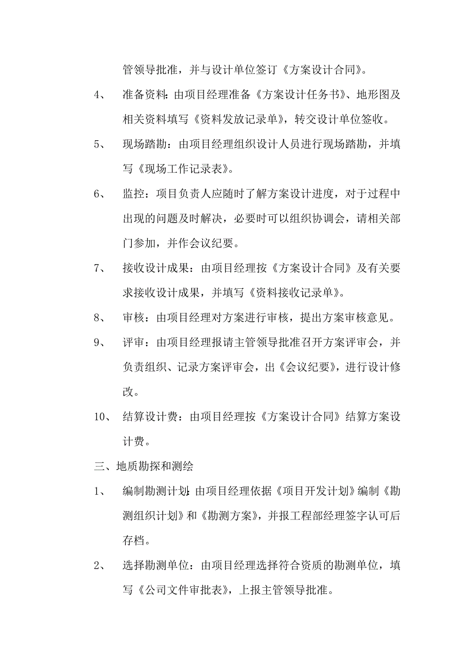 房地产规划设计部管理制度范本_第4页