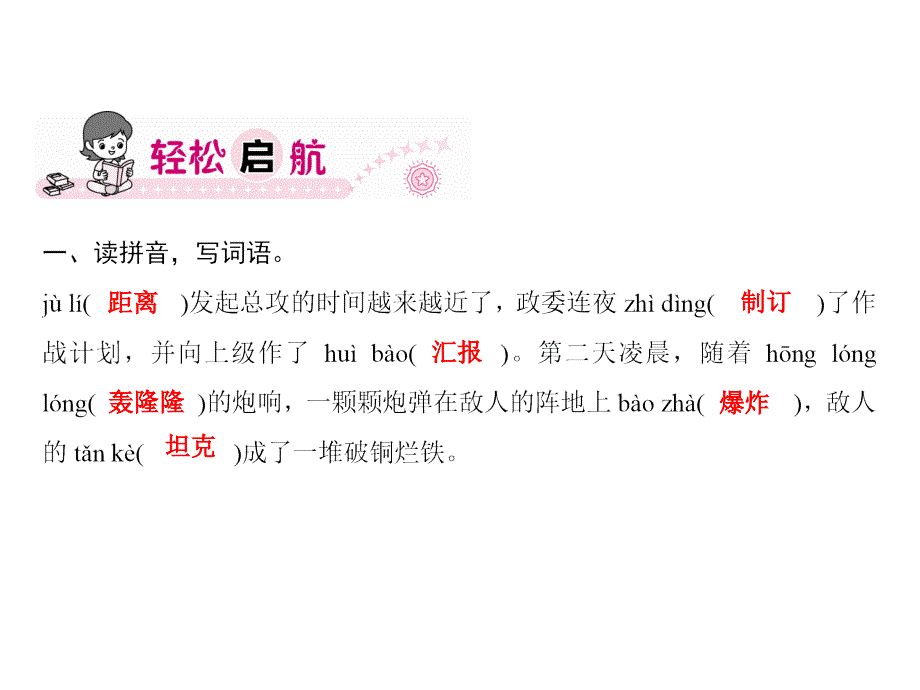 六年级上册语文习题课件第2单元7开国大典部编版共15张PPT_第2页