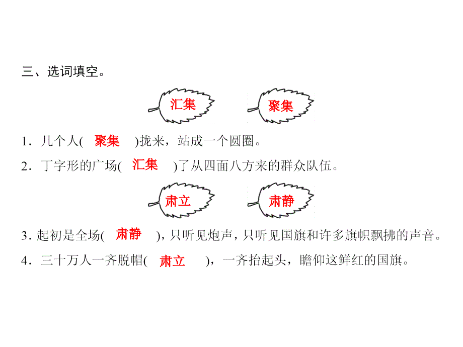 六年级上册语文习题课件第2单元7开国大典部编版共15张PPT_第4页