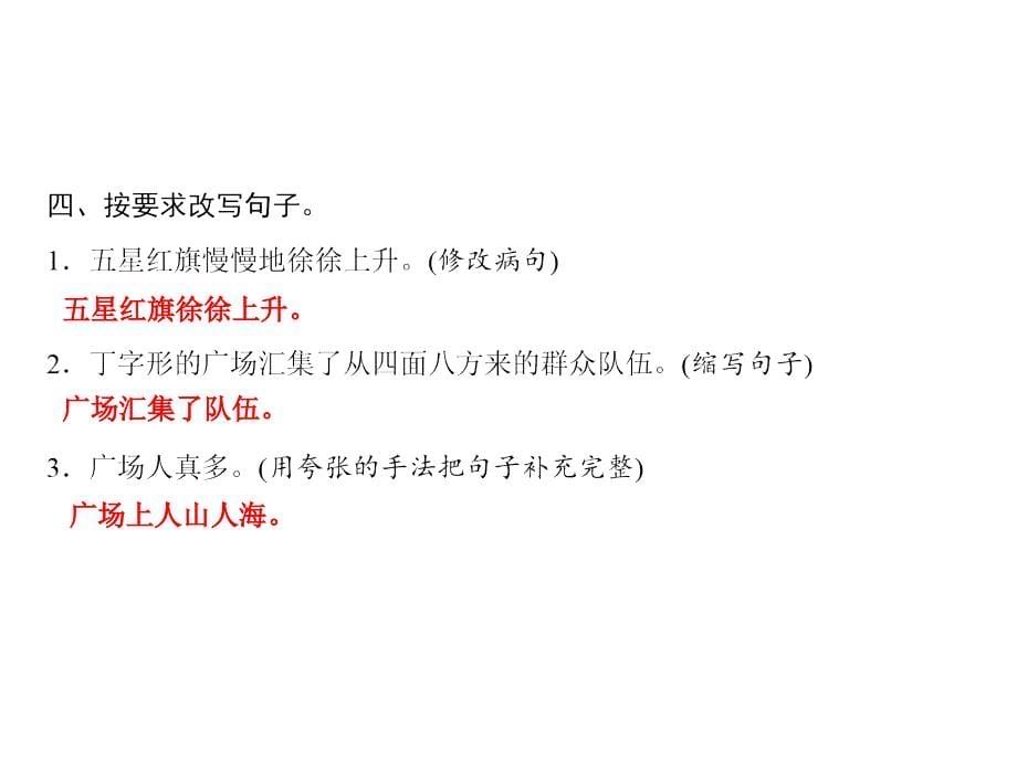 六年级上册语文习题课件第2单元7开国大典部编版共15张PPT_第5页