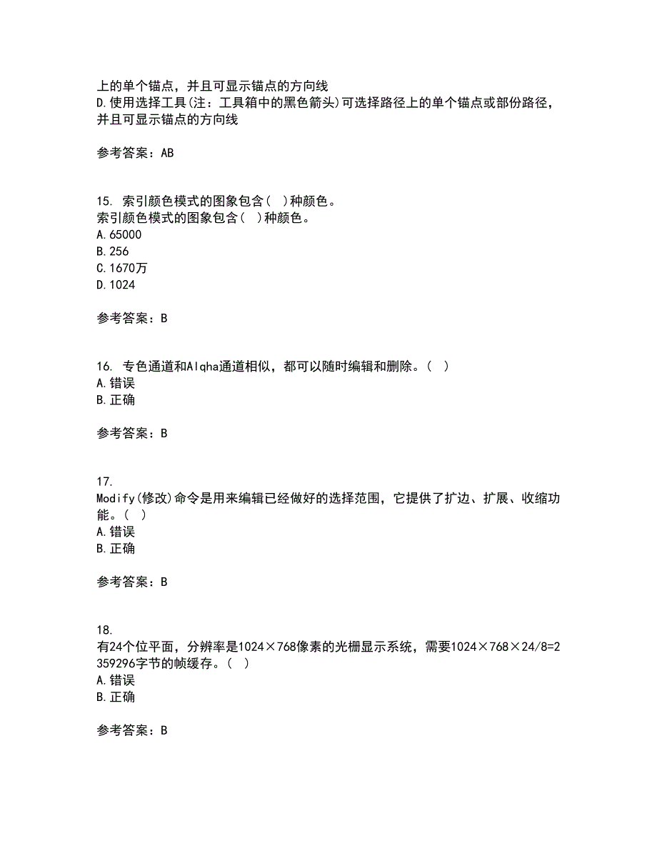 南开大学21春《平面设计方法与技术》在线作业三满分答案86_第4页