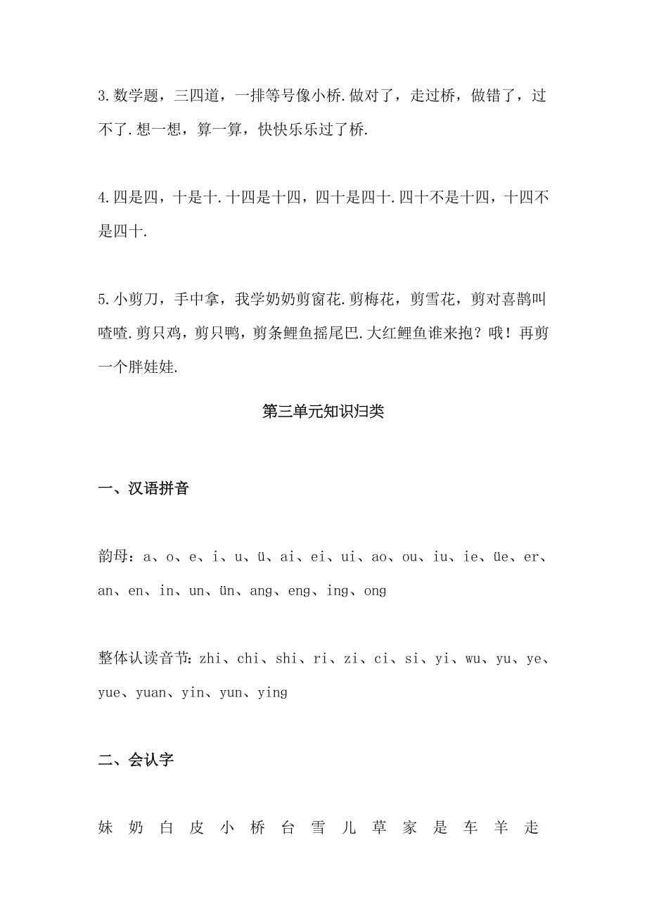 部编版小学一年级语文上册期中重点知识汇总.docx_第4页