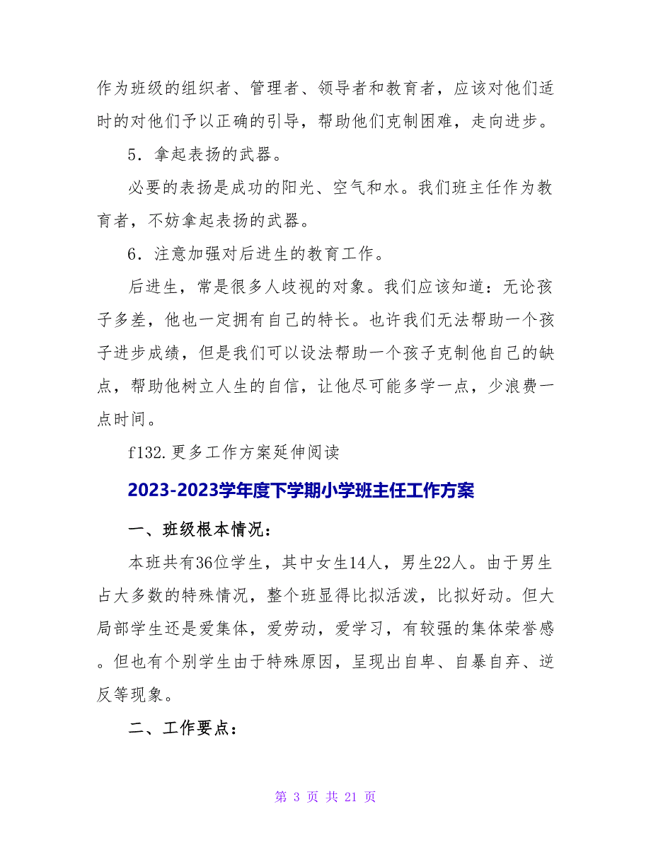 2023-2023学年度下学期初二班主任工作计划_第3页