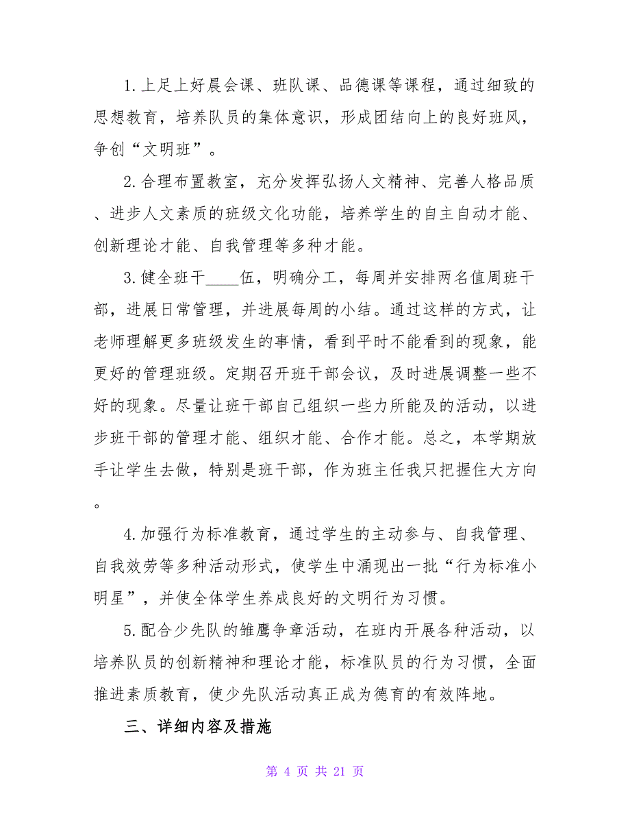 2023-2023学年度下学期初二班主任工作计划_第4页