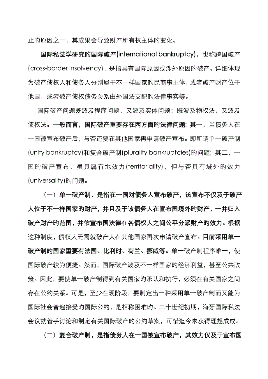 涉外破产法律适用(十)_第2页