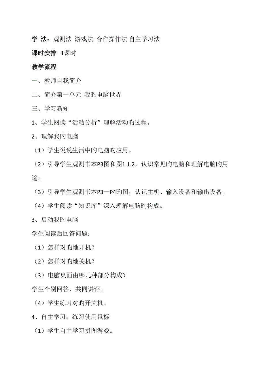 科学版信息技术七年级信息第一单元_第2页