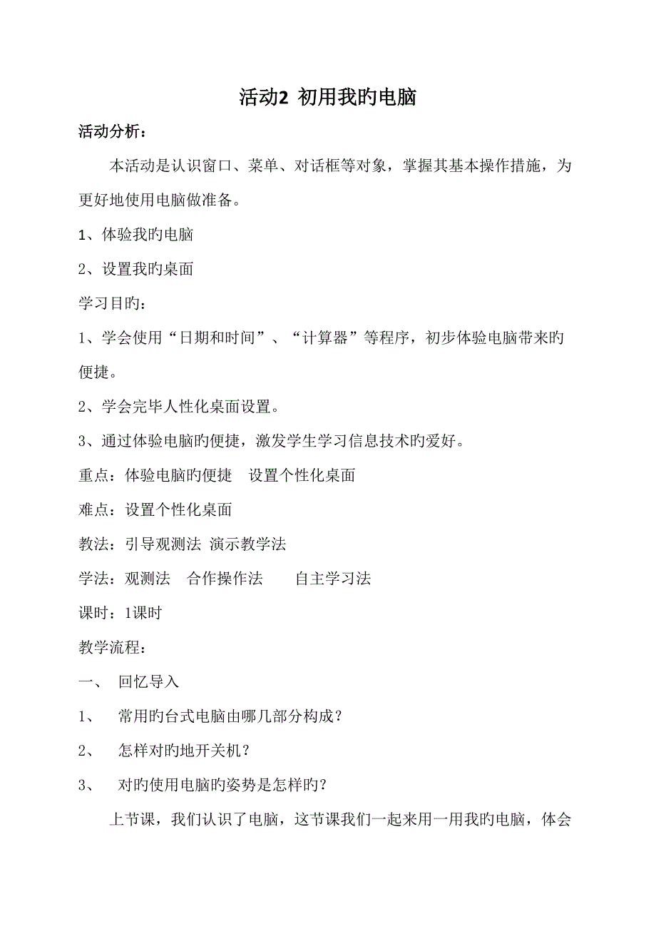 科学版信息技术七年级信息第一单元_第4页