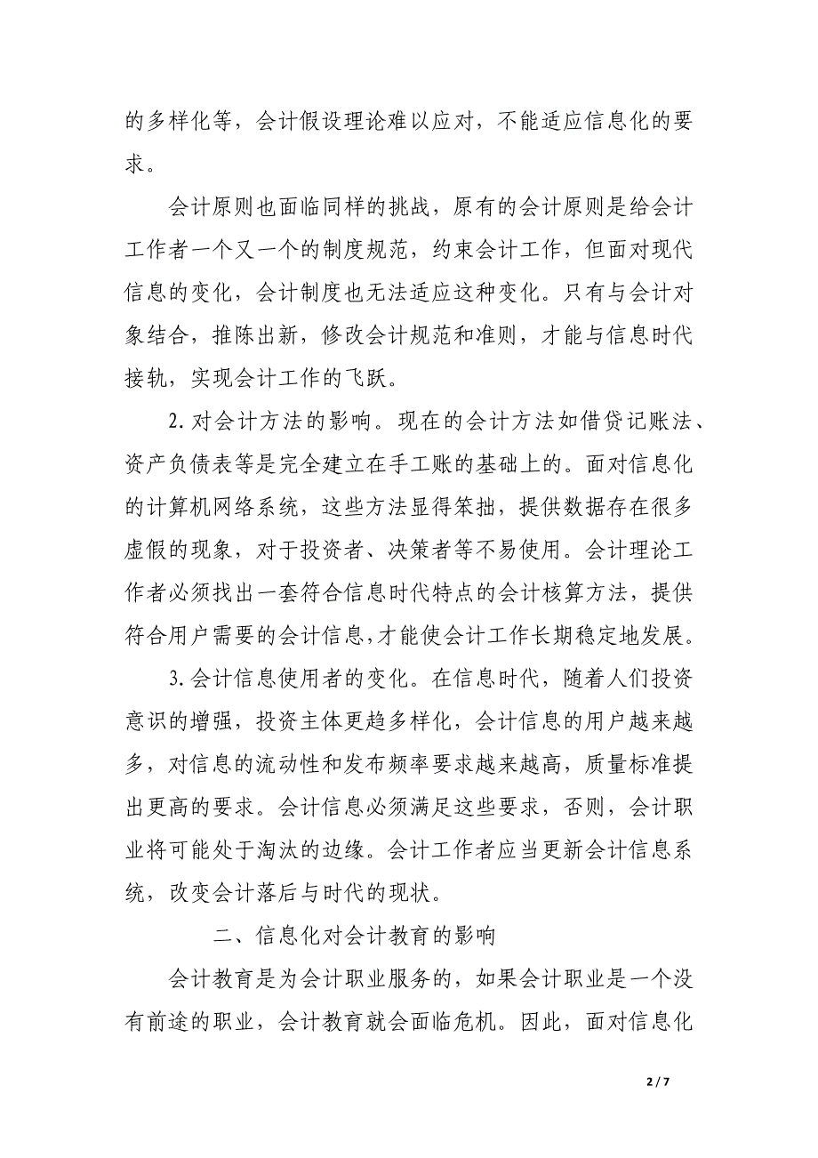 信息时代的会计教育改革.docx_第2页