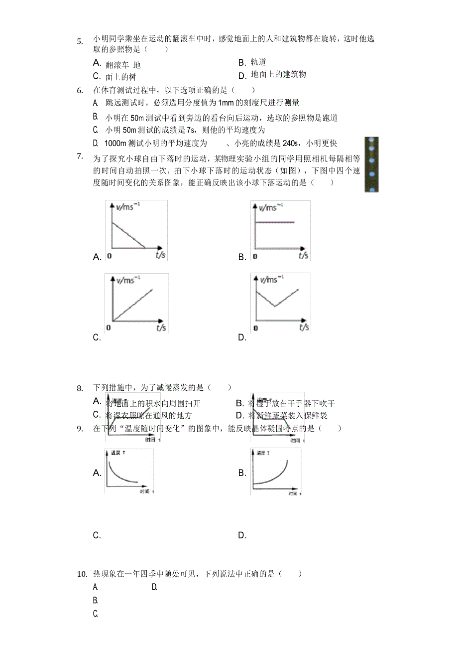 2018-2019学年八年级上学期期中考试物理试题 (15)_第3页