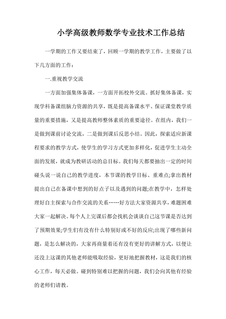 小学高级教师数学专业技术工作总结_第1页