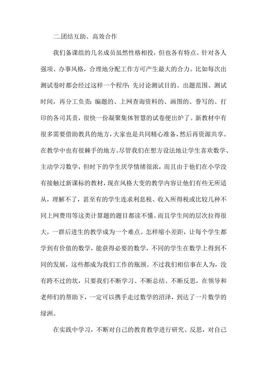 小学高级教师数学专业技术工作总结_第2页