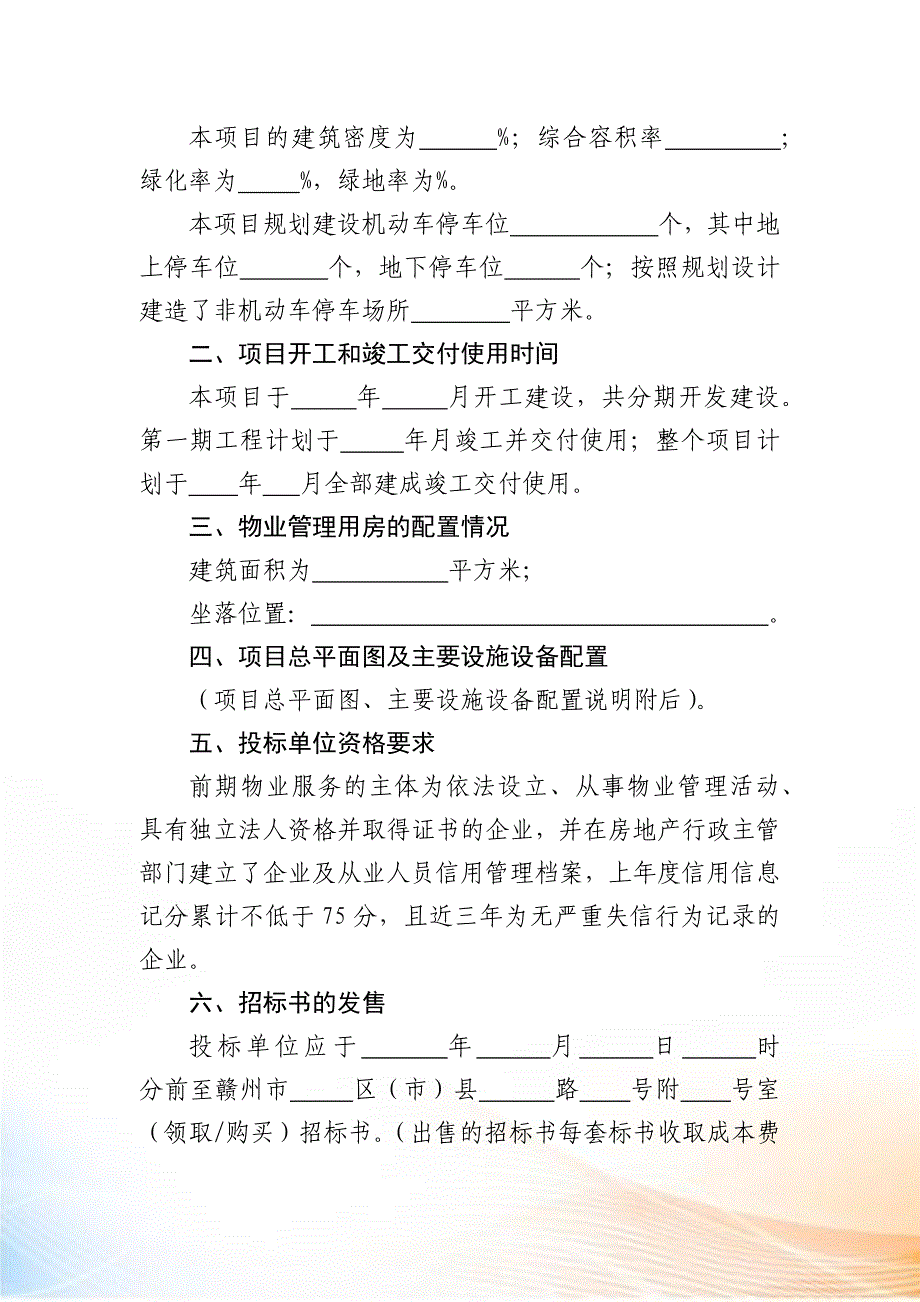 前期物业管理招标文件_第2页