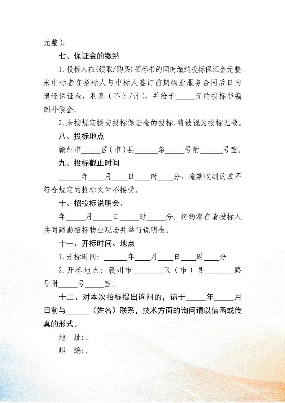 前期物业管理招标文件_第3页