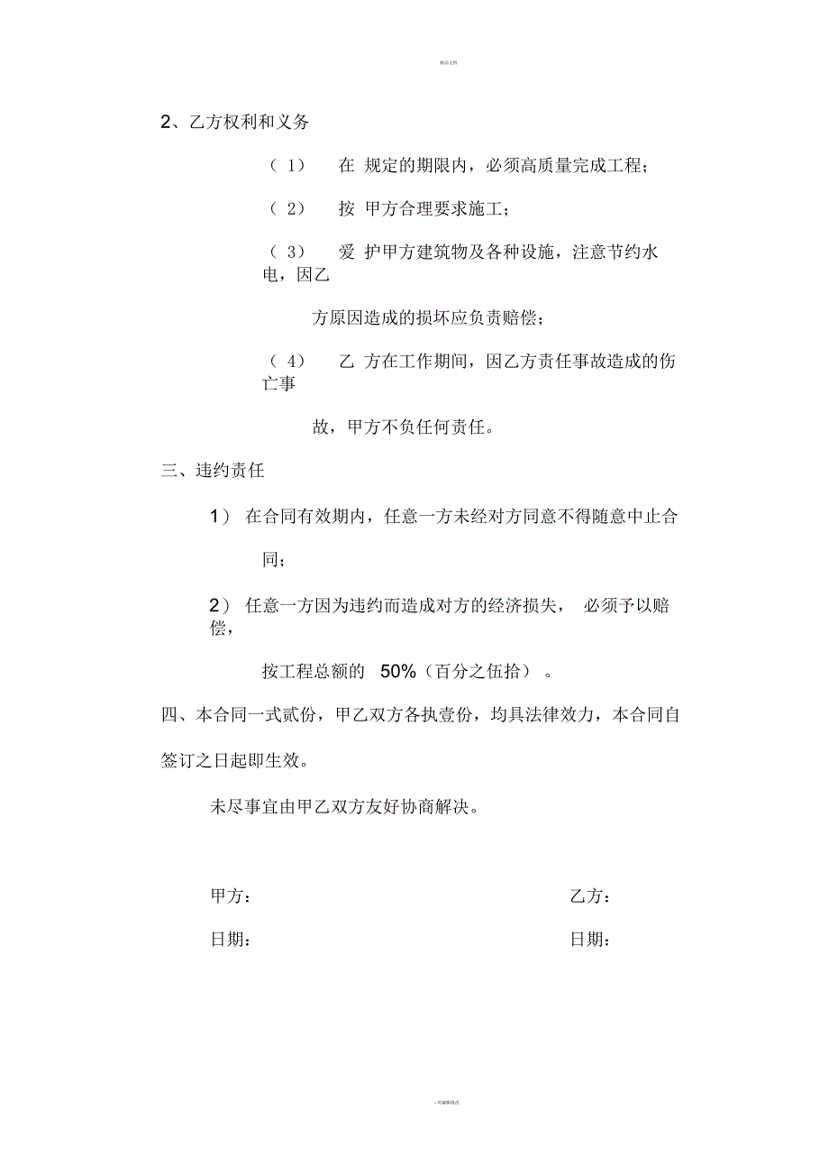 房屋卫生间维修协议_第3页