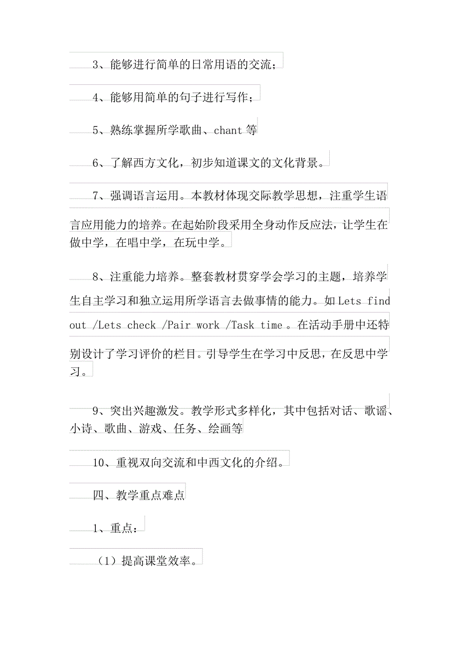 2022年五年级英语教学计划范文(通用3篇)_第4页