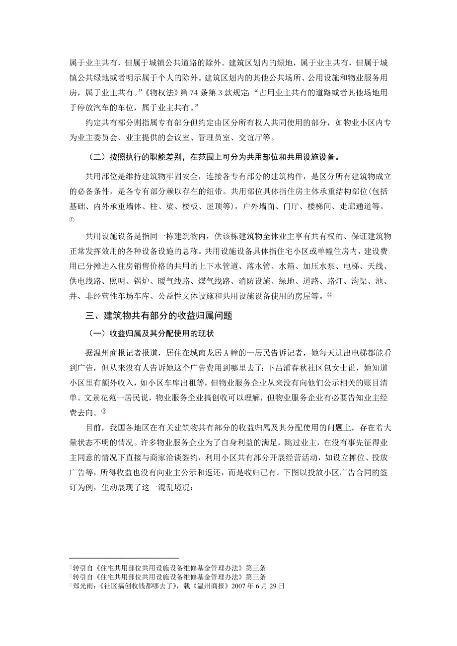 公共部分收益分配制度的完善_第2页