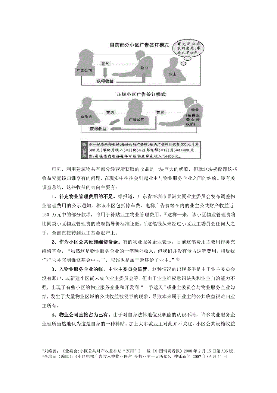 公共部分收益分配制度的完善_第3页