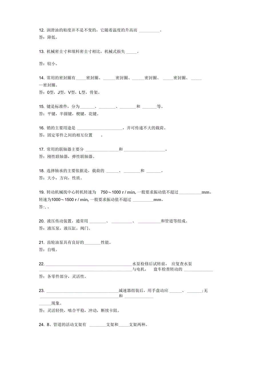 锅炉辅机检修工试题库_第2页