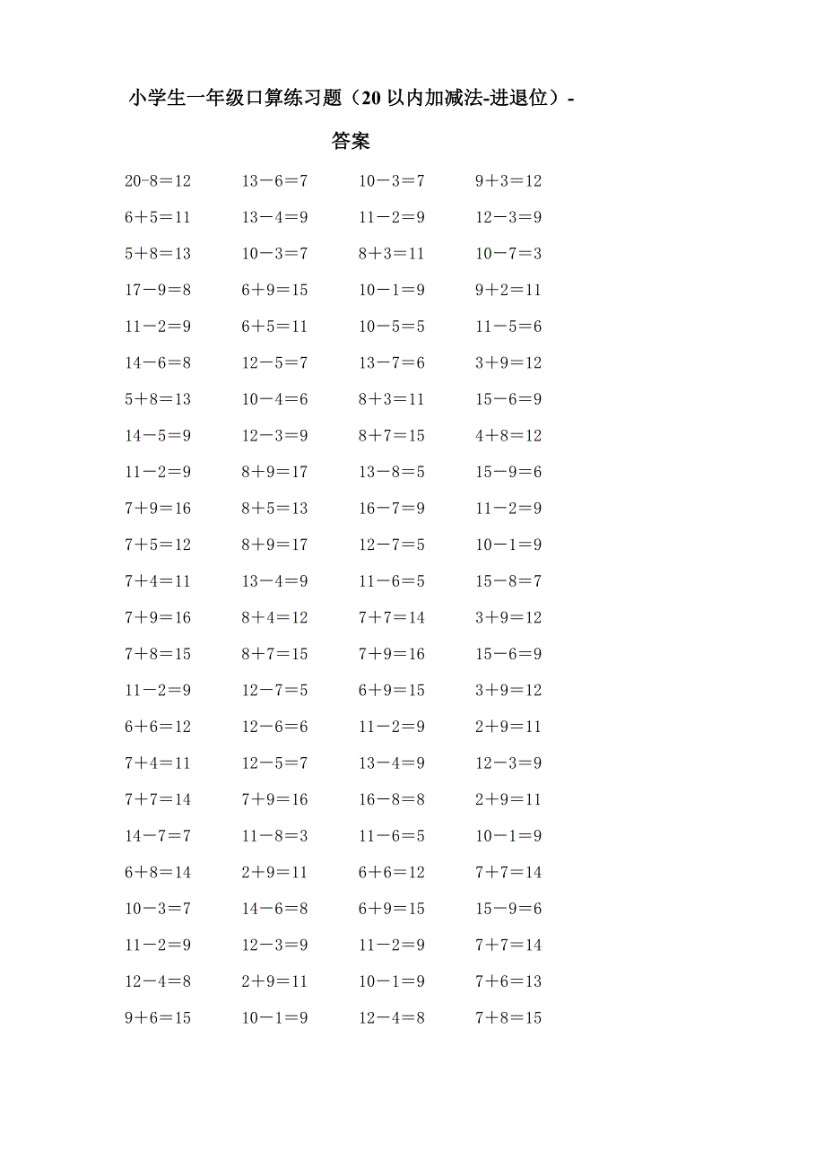 小学生一年级口算练习题(20以内加减法进退位)附答案_第2页