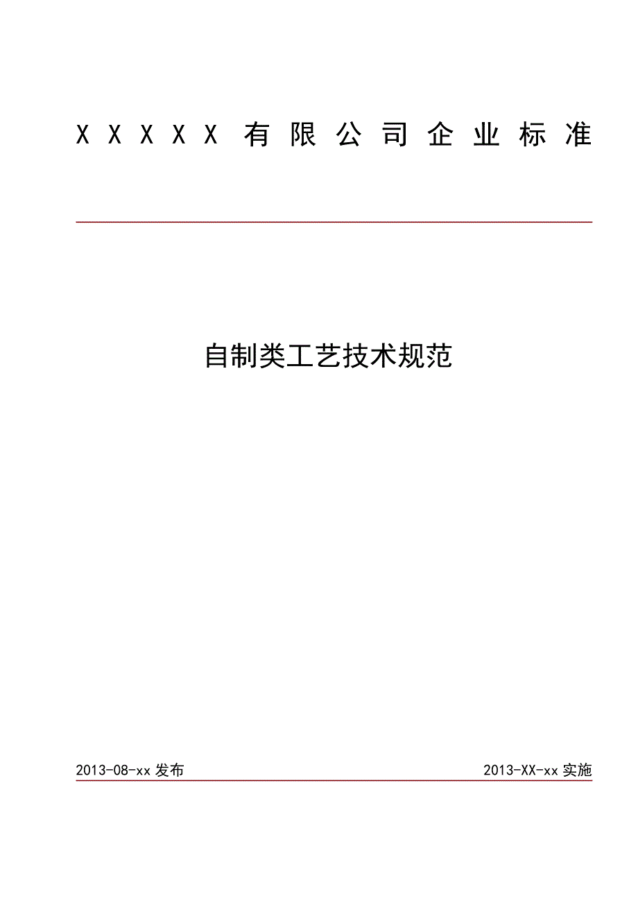 钣金工艺及空调管路件自制工艺技术_第1页