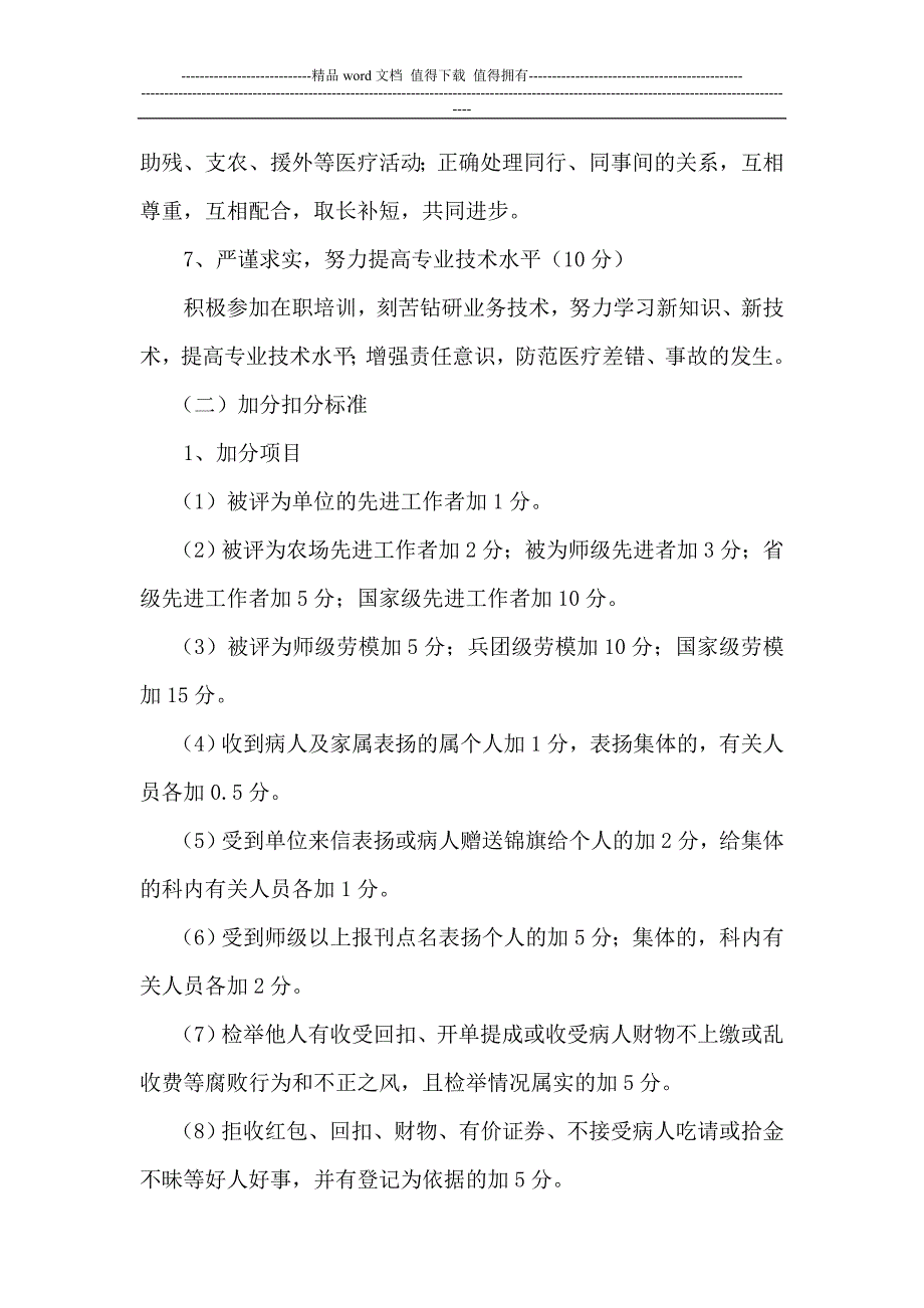 医德医风考评制度实施方案.doc_第3页