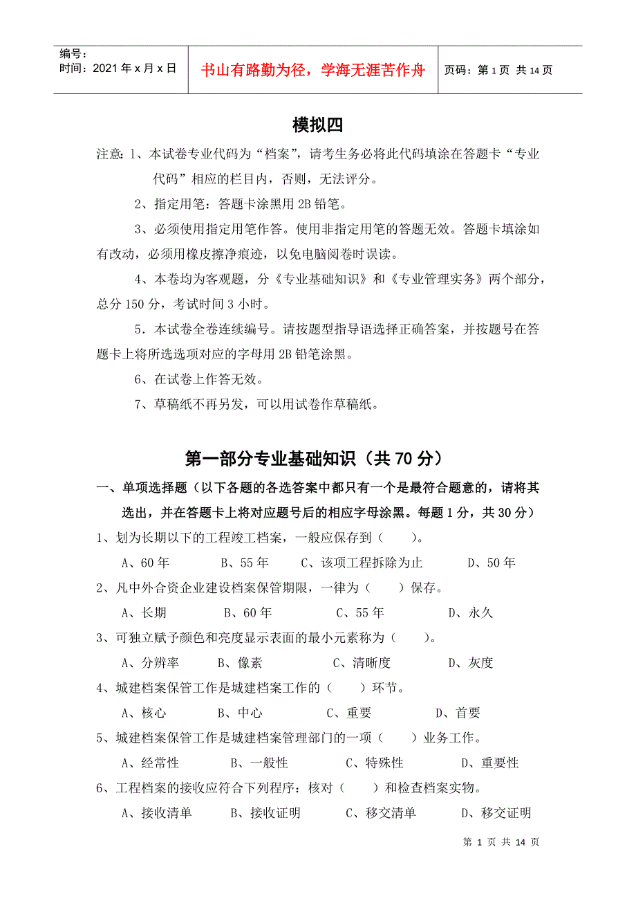 档案专业基础知识与管理实务_第1页