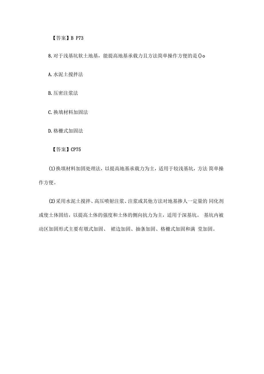 二级建造师施工管理考试试题及答案_第5页