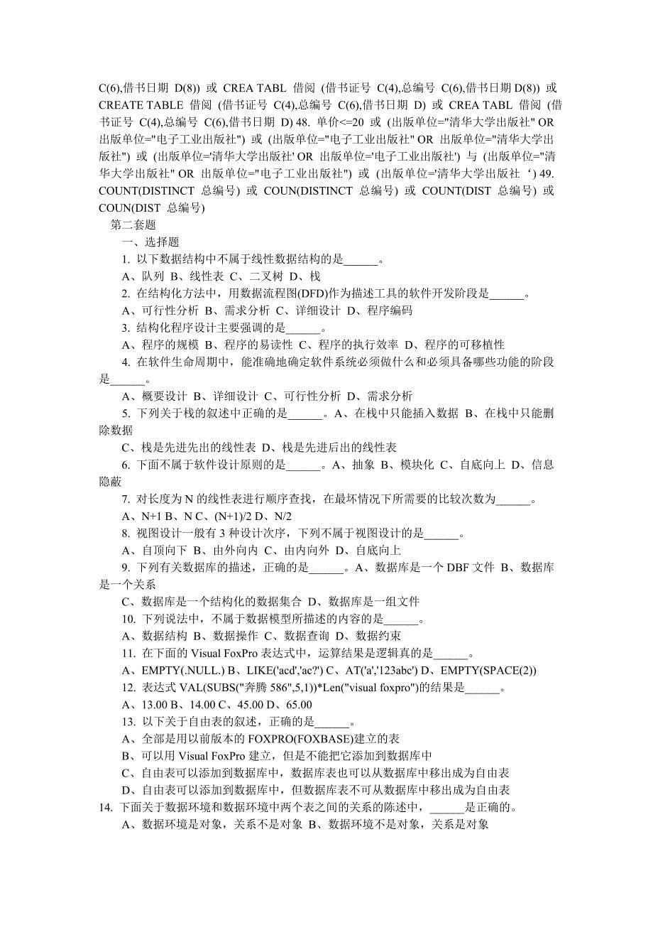 数据库笔试题及答案-常见数据库面试题.doc_第5页