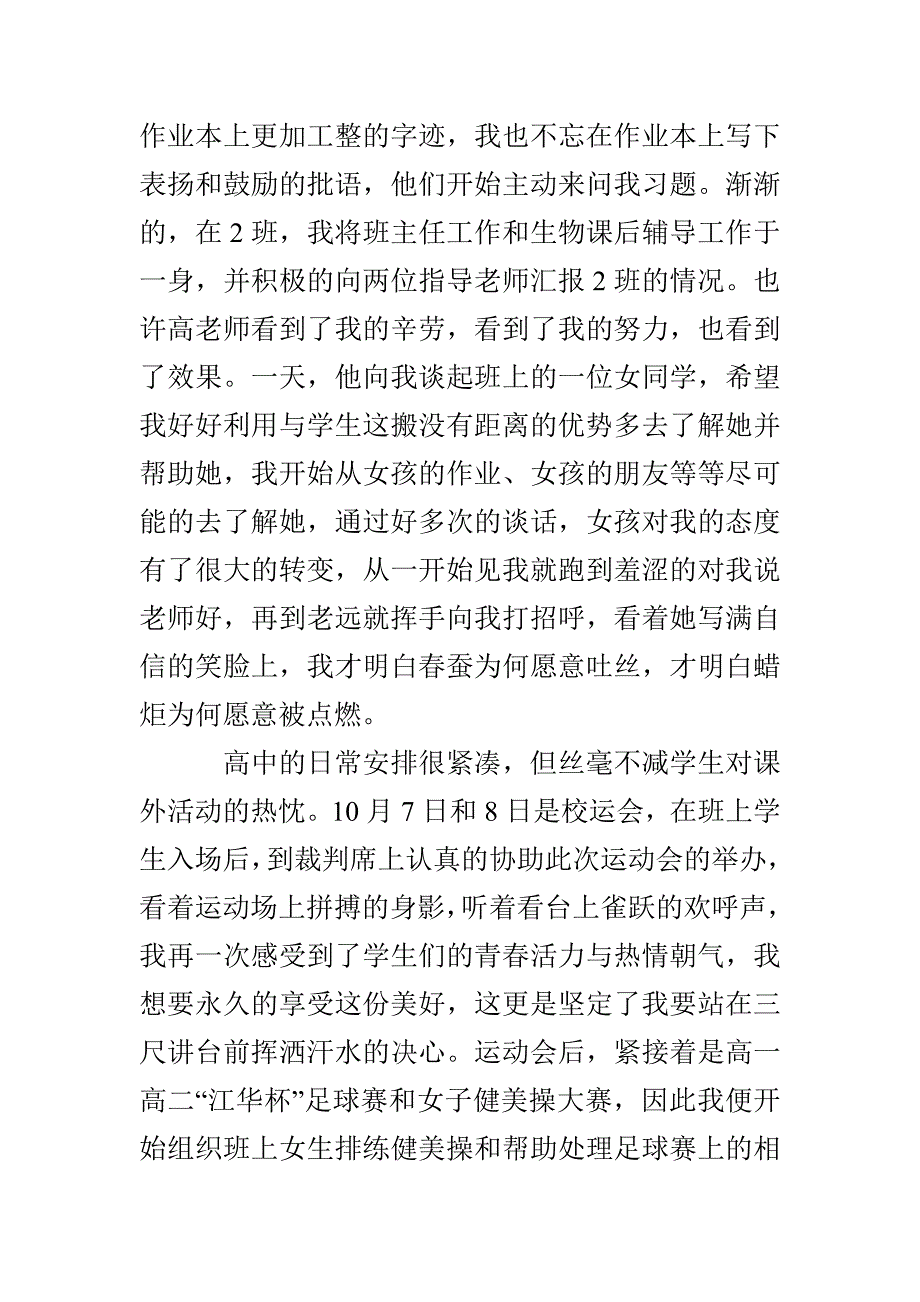 中学教育个人实习总结_第4页