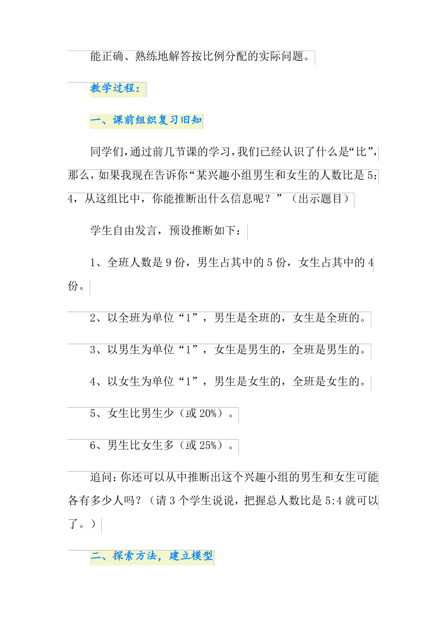 关于比的应用教案4篇_第2页