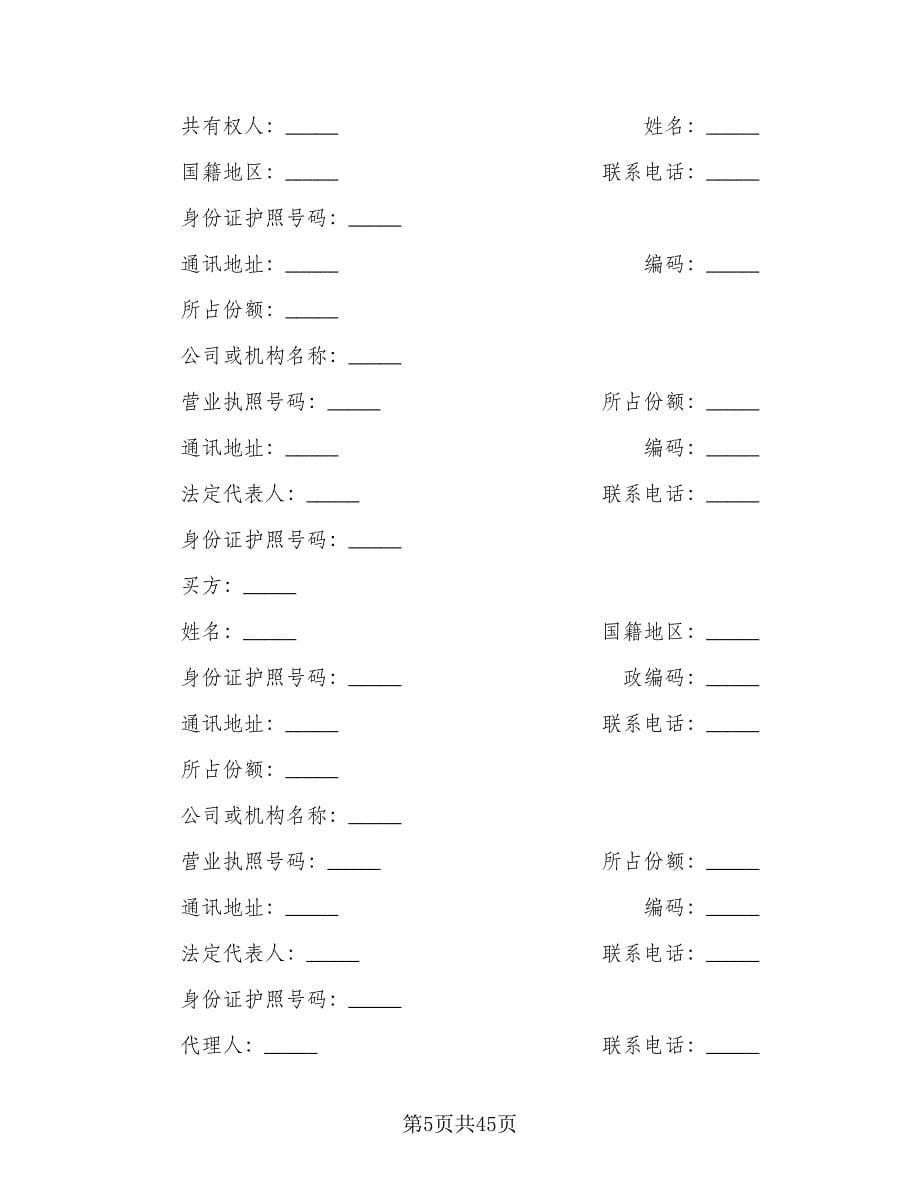 杭州二手房购房协议官方版（九篇）_第5页