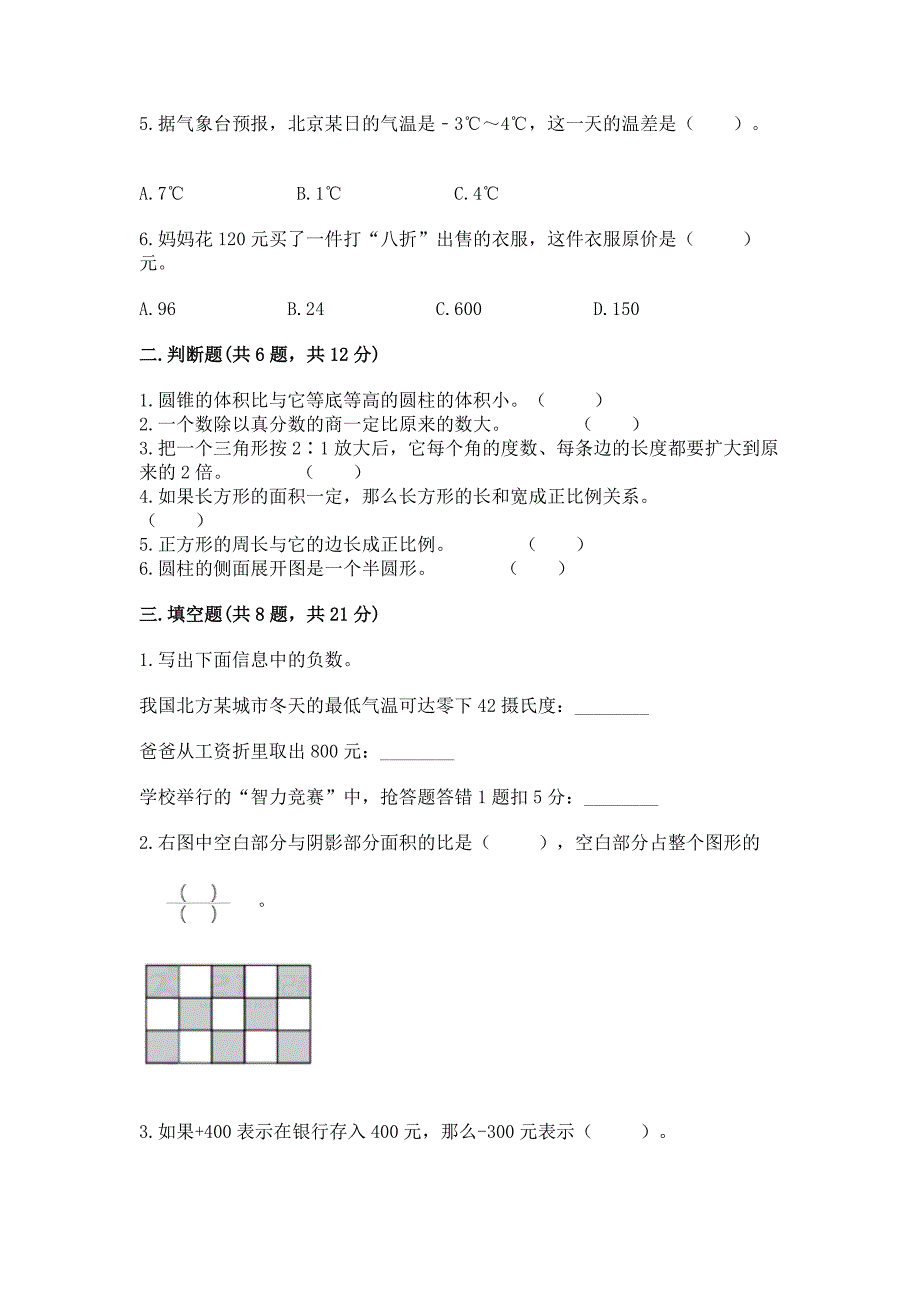 小学六年级下册期末测试卷附参考答案【达标题】.docx_第2页