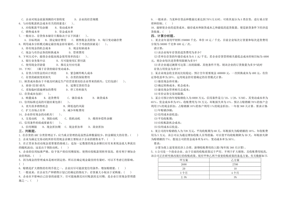 财务管理习题六及答案_第2页