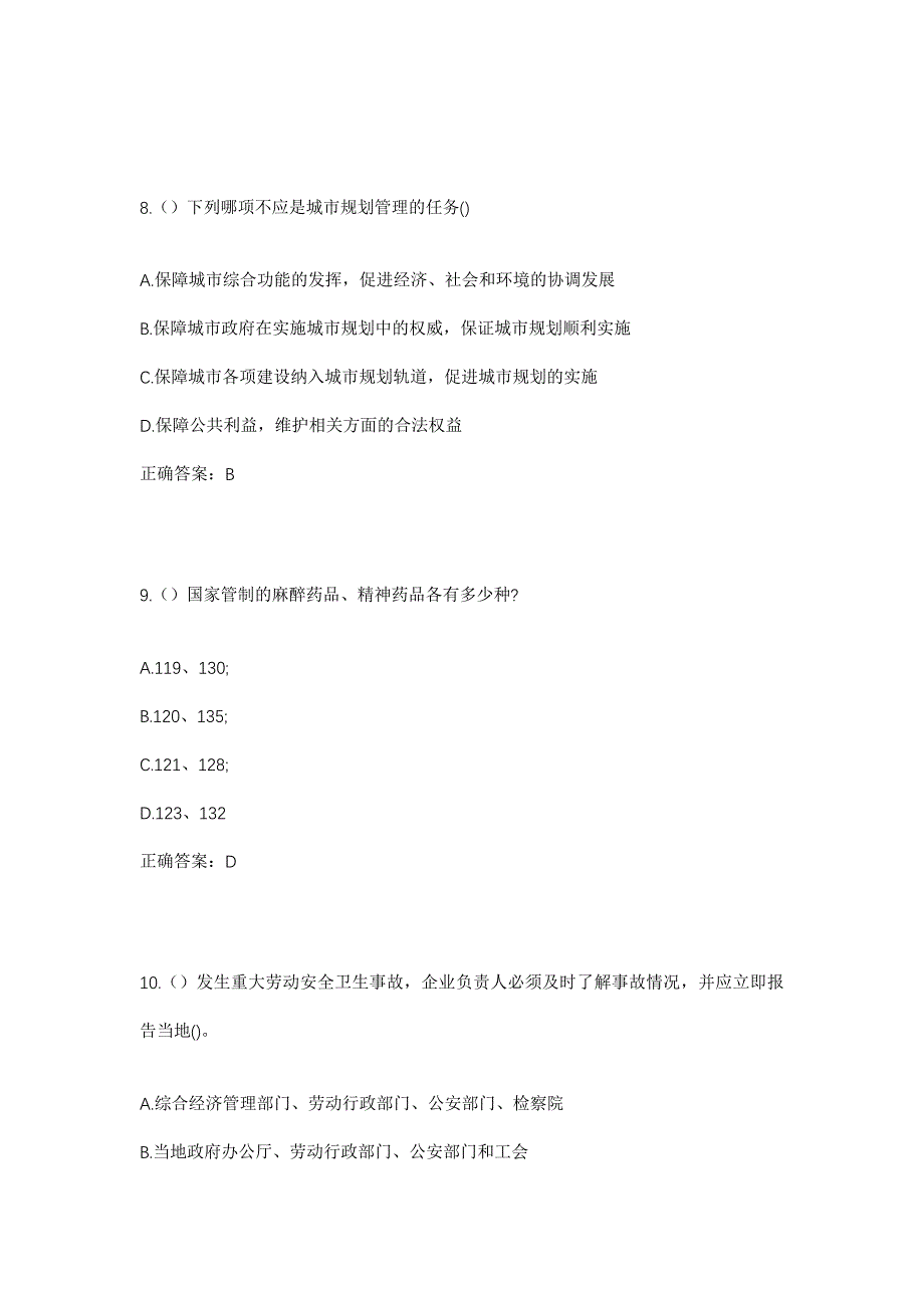 2023年浙江省绍兴市上虞区陈溪乡社区工作人员考试模拟题及答案_第4页