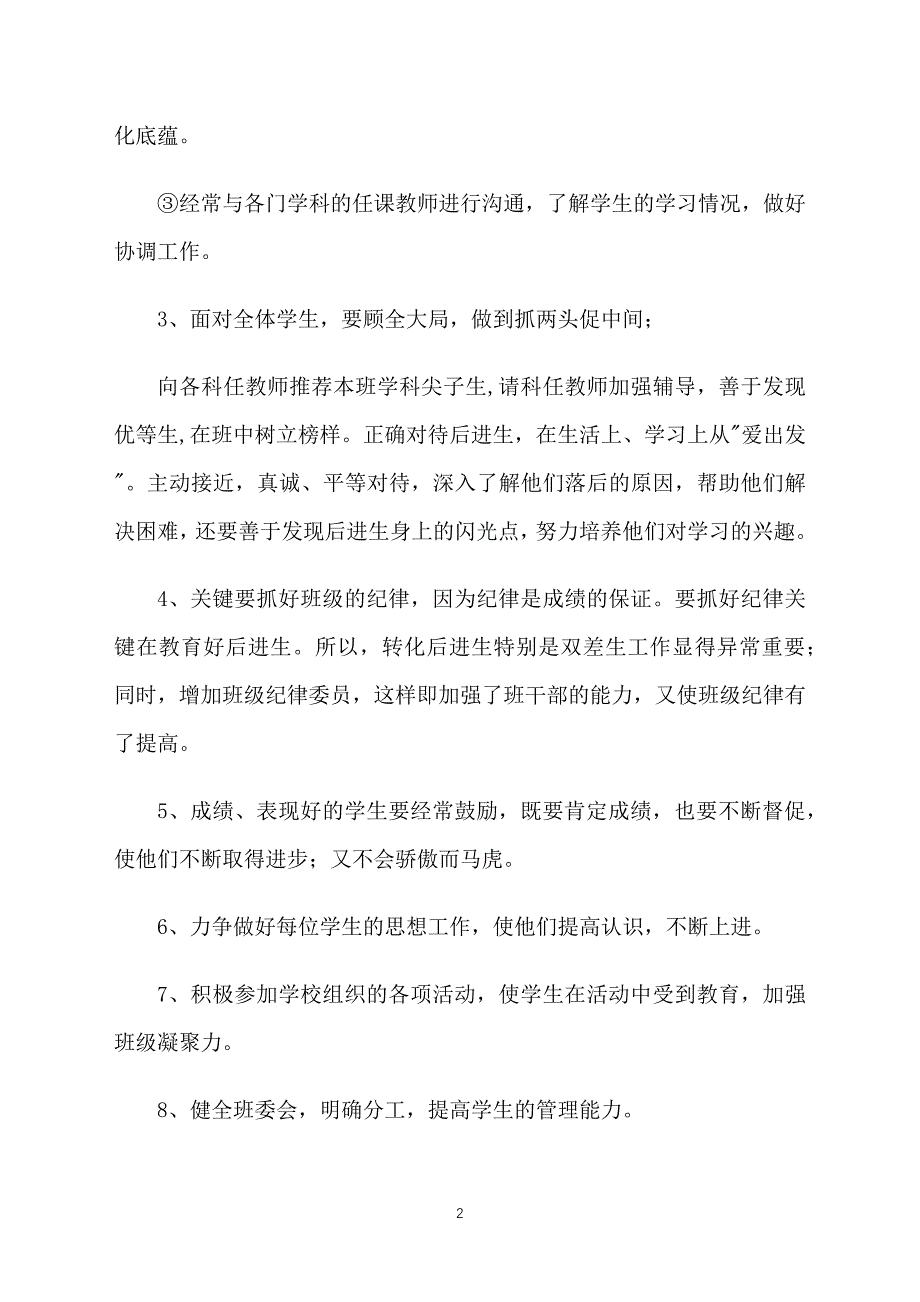 班主任工作计划小学四年级格式_第2页