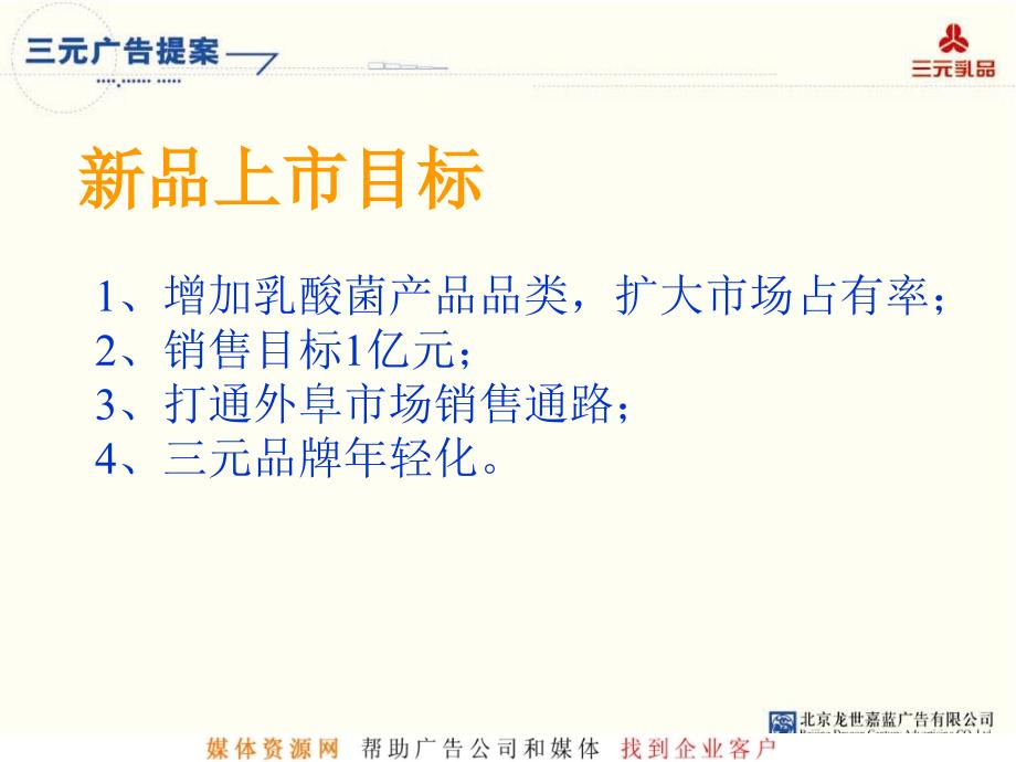 【广告策划PPT】市场推广计划广告_第3页