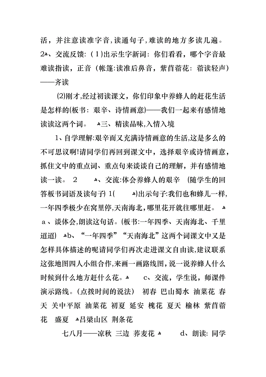 苏教版小学五年级语文教案_第2页