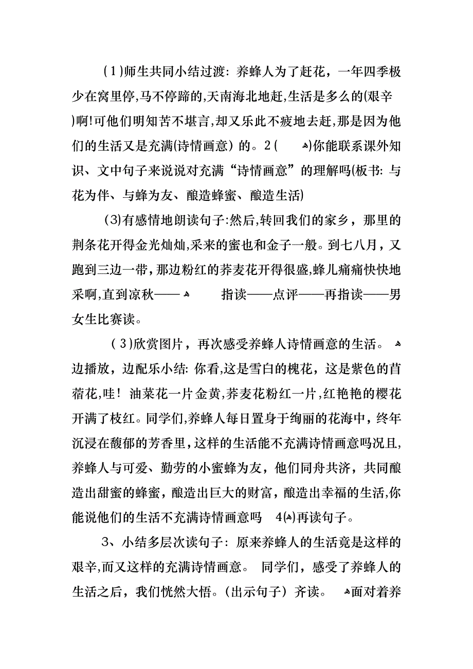 苏教版小学五年级语文教案_第4页